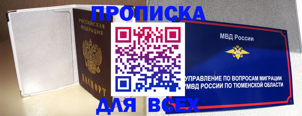 прописка гарантия в Магаданской области