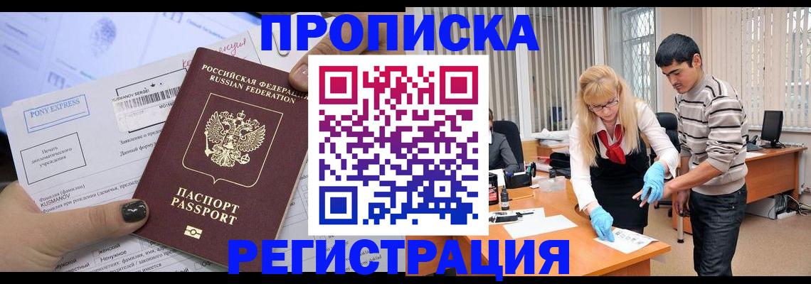 прописка ребенка в Магаданской области