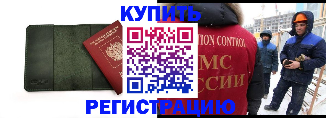прописка ребенка в Магаданской области