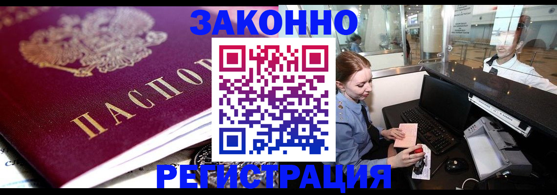 временная регистрация недорого в Магаданской области
